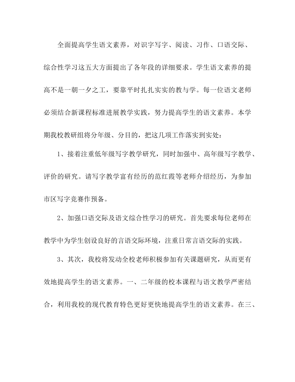 2023年语文教研组工作计划范文21.docx_第3页