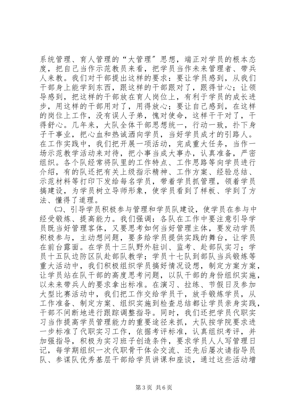 2023年管理教育座谈会材料.docx_第3页
