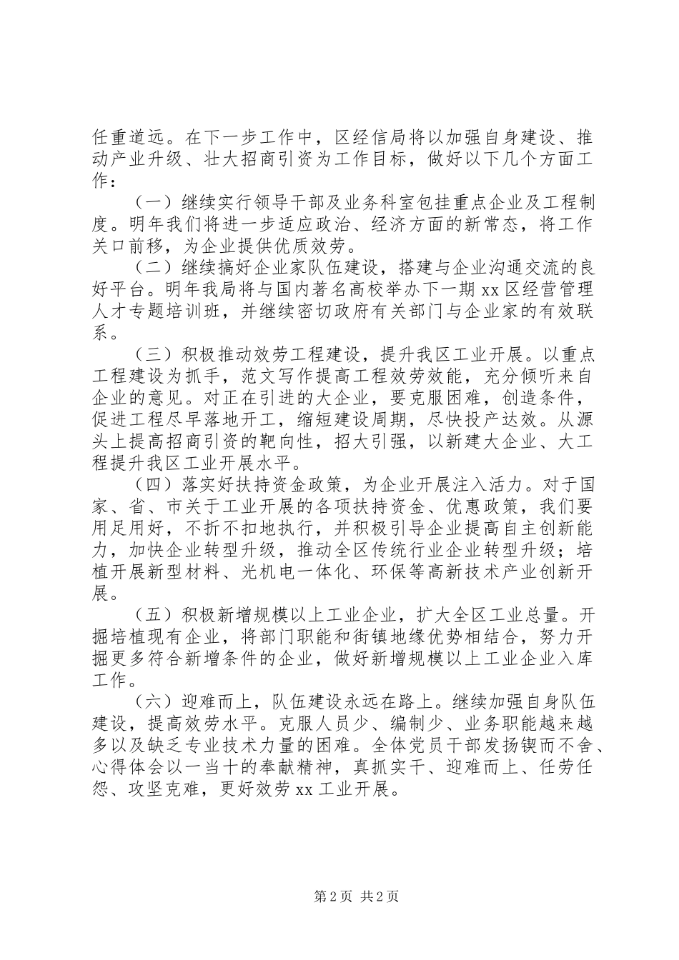 2023年区经济和信息化局的工作总结.docx_第2页