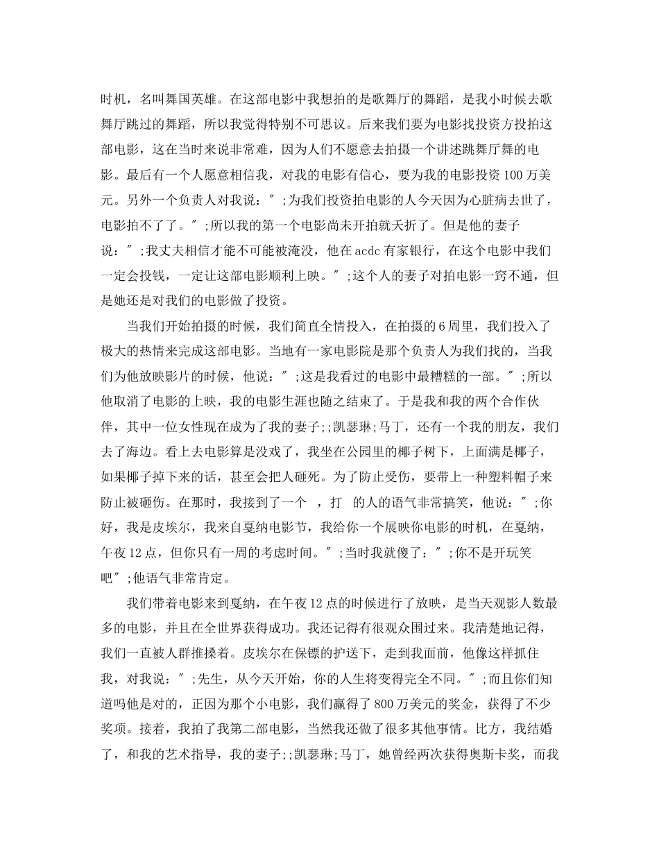 2023年巴兹鲁曼《有梦想谁都了不起》励志演讲稿.docx_第2页