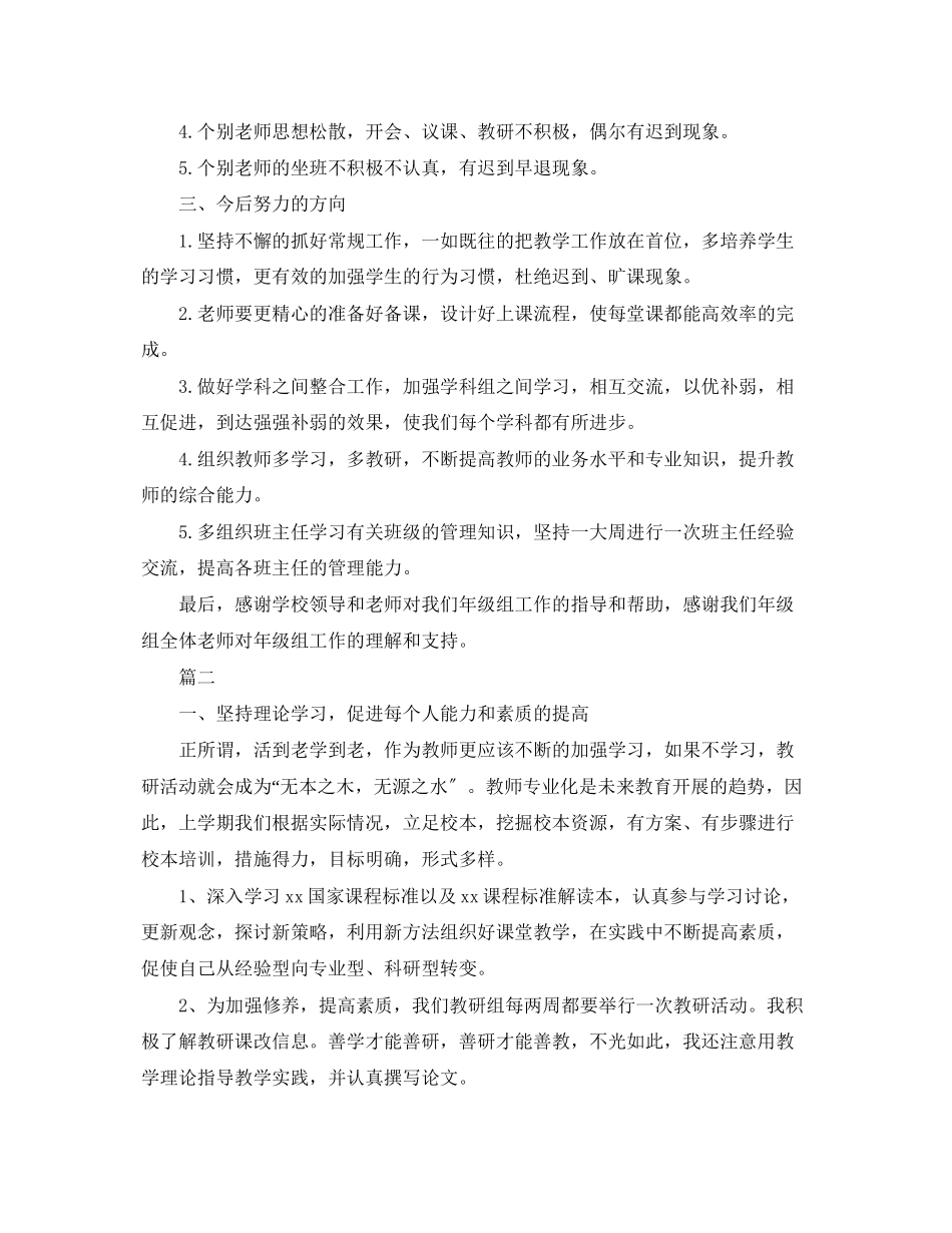 2023年七级下学期教研工作总结三篇.docx_第3页