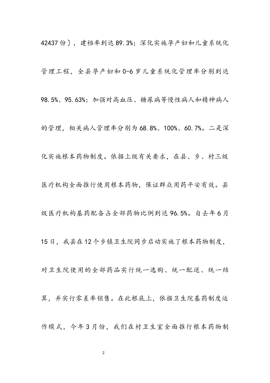 2023年卫生局上半年体制改革工作总结.docx_第2页