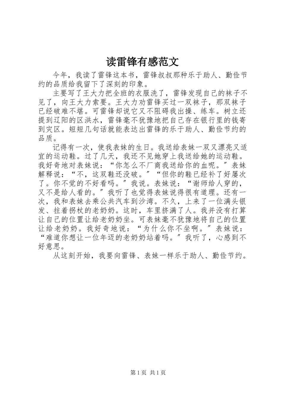 2023年读《雷锋》有感2.docx_第1页