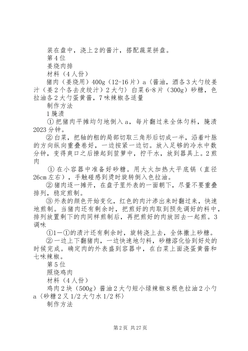 2023年经典日本料理制作过程介绍[.docx_第2页