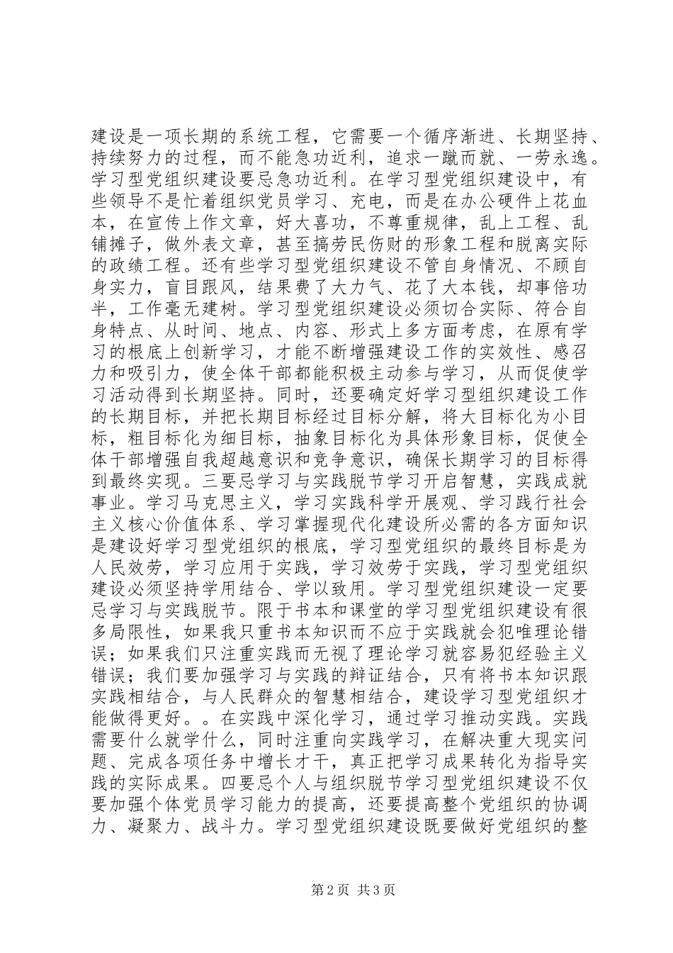 2023年浅谈学习型党组织建设“四忌”.docx_第2页