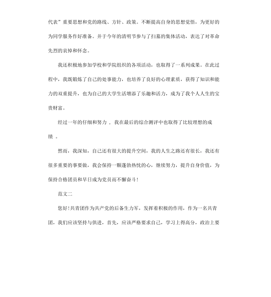 毕业生团员自我鉴定.docx_第3页