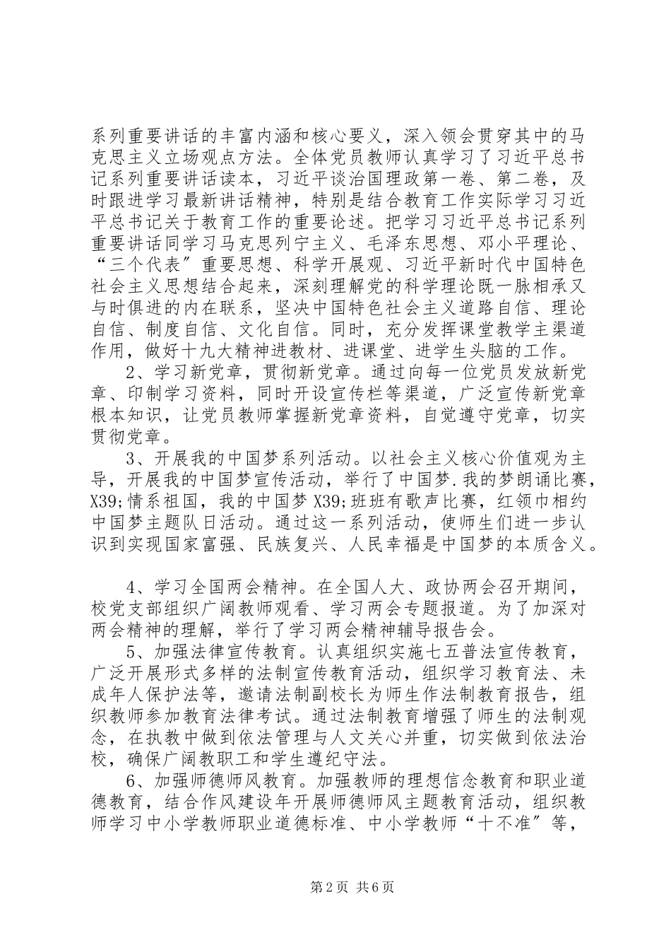 2023年学校党总支上半年工作总结.docx_第2页