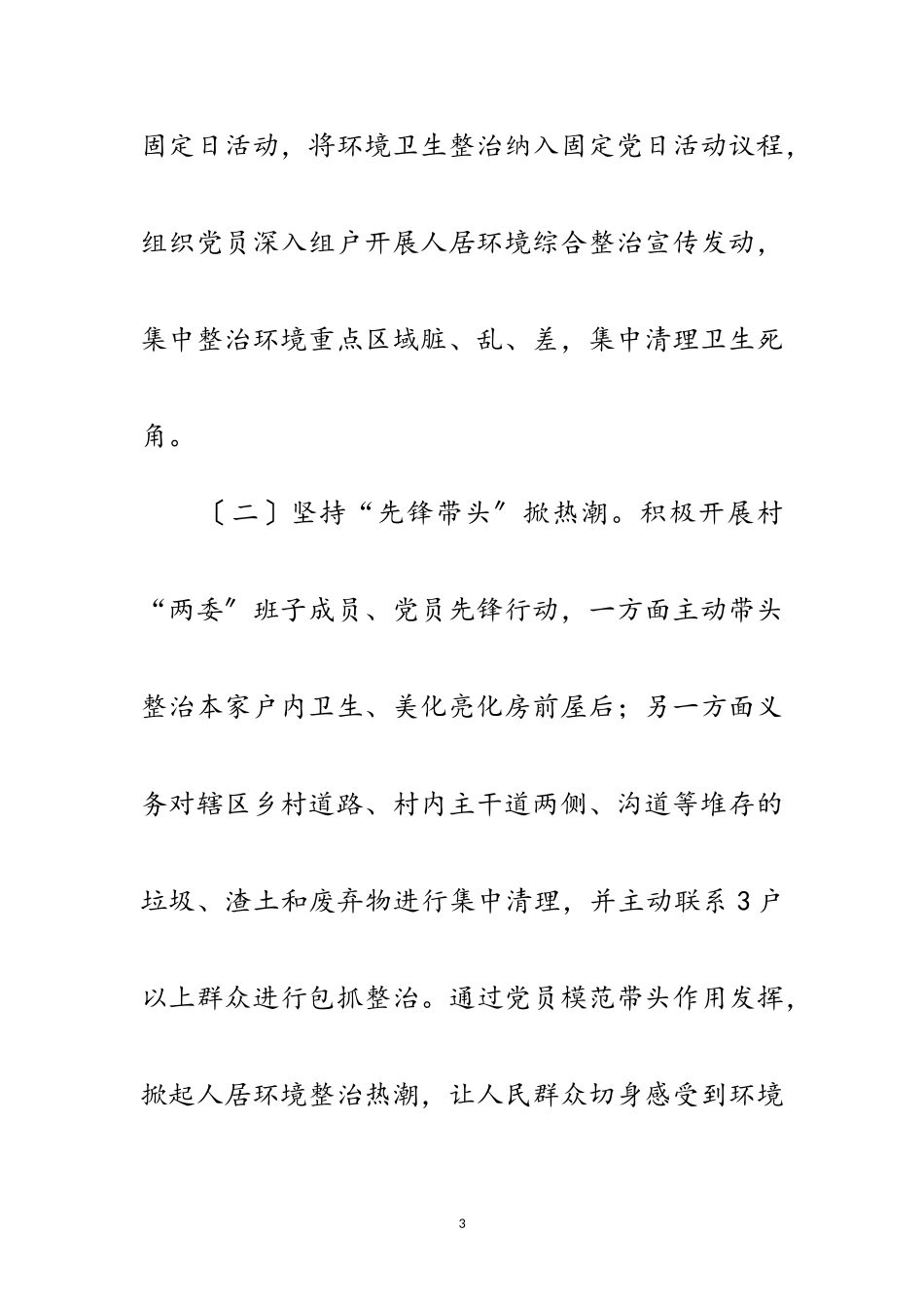 2023年农村人居环境整治提升实施方案范文.doc_第3页