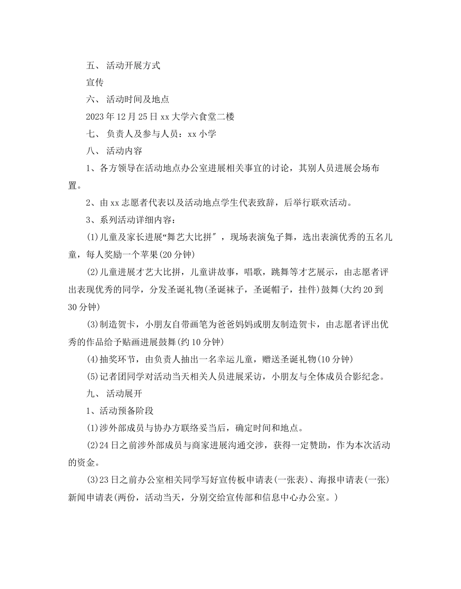 2023年校园圣诞节活动策划方案5篇.docx_第2页