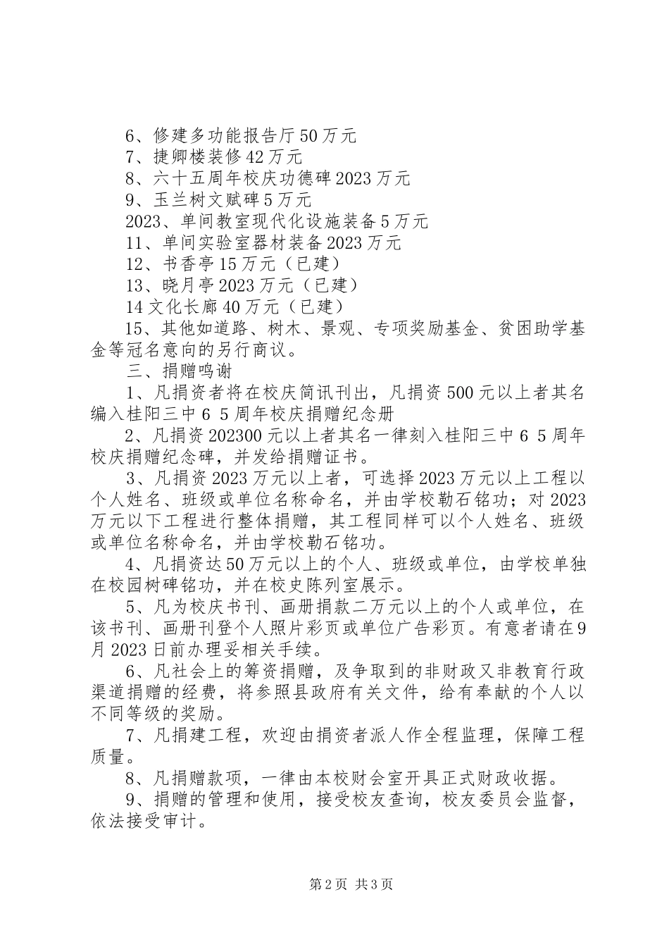 2023年桂阳三中周校庆捐赠倡议书.docx_第2页