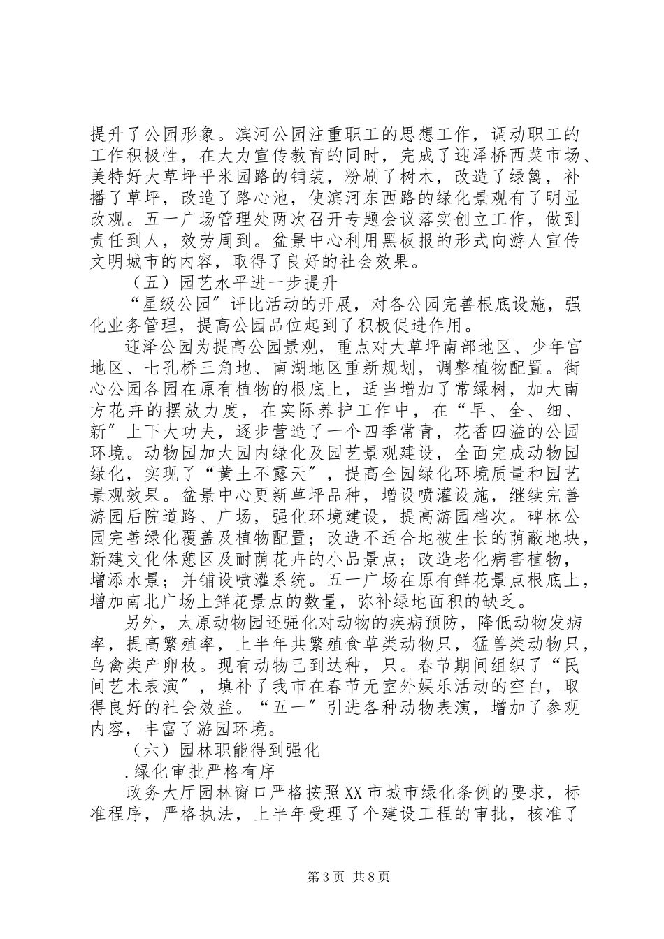 2023年园林局某上半绿化总结及下半年计划.docx_第3页