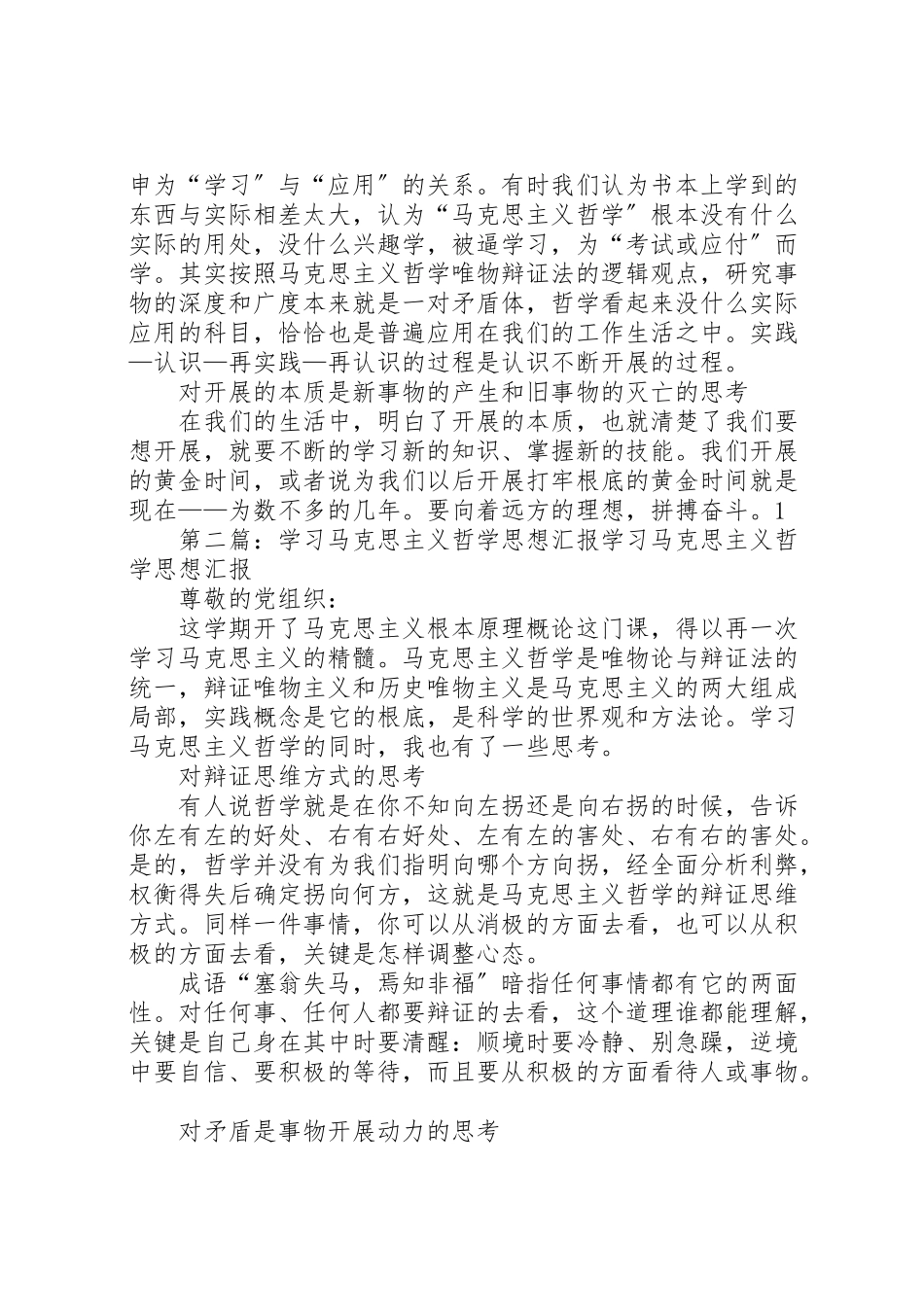 2023年年年学习马克思主义哲学思想汇报.doc_第2页