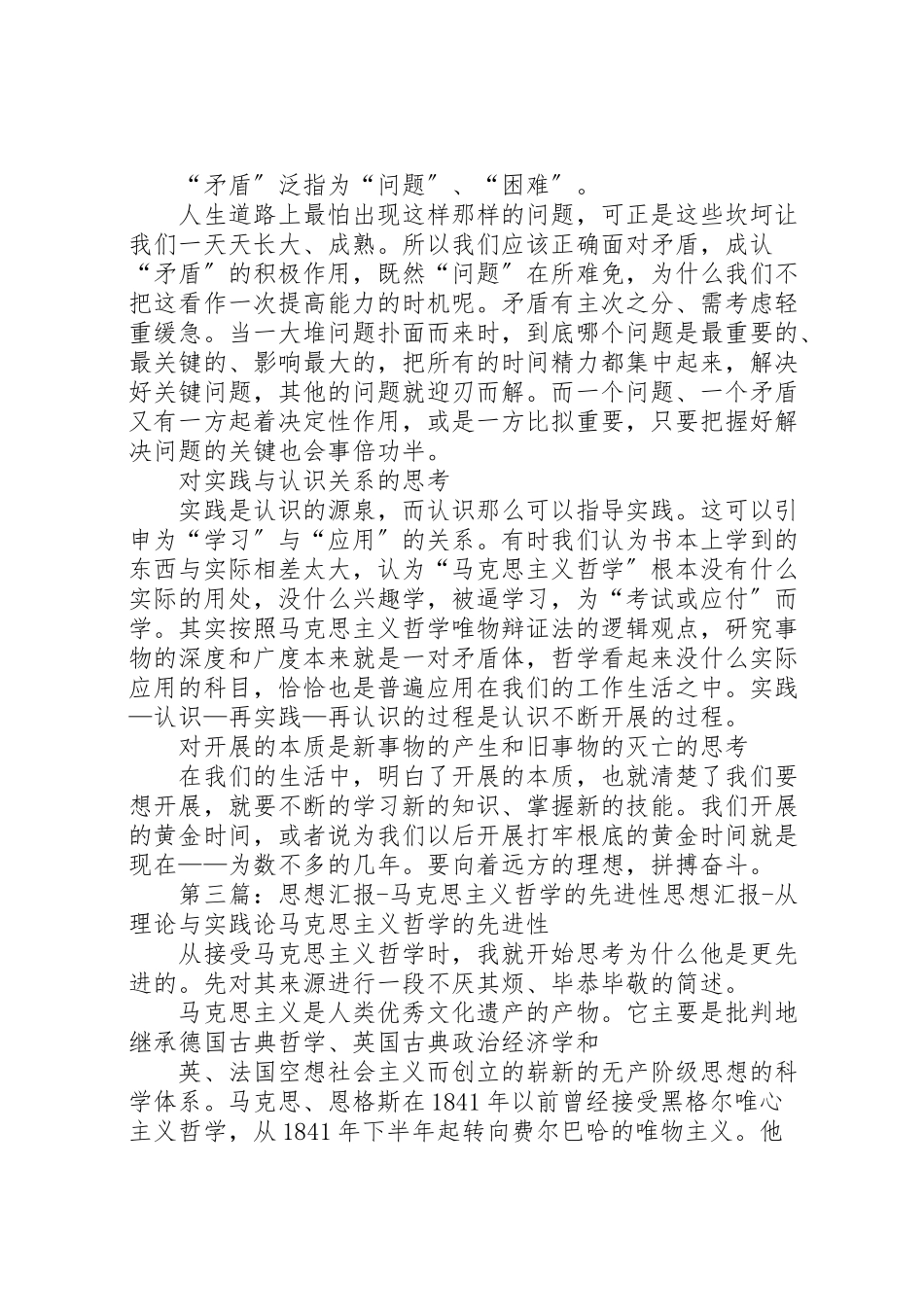 2023年年年学习马克思主义哲学思想汇报.doc_第3页