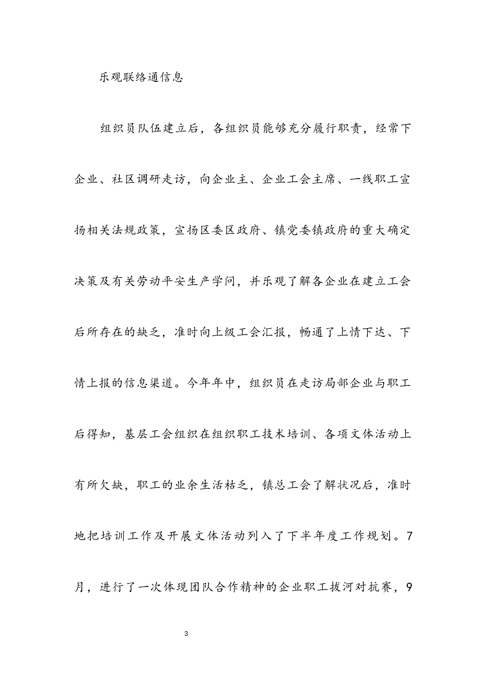 2023年总工会组织员作用发挥经验交流.docx_第3页