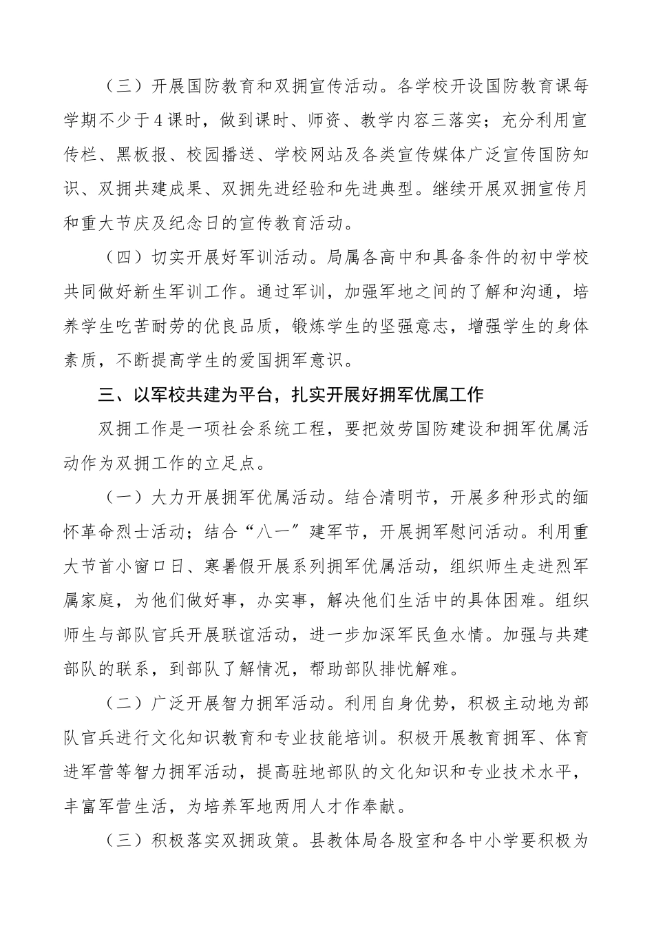 2023年教育局双拥工作计划2篇区市教育系统.doc_第2页