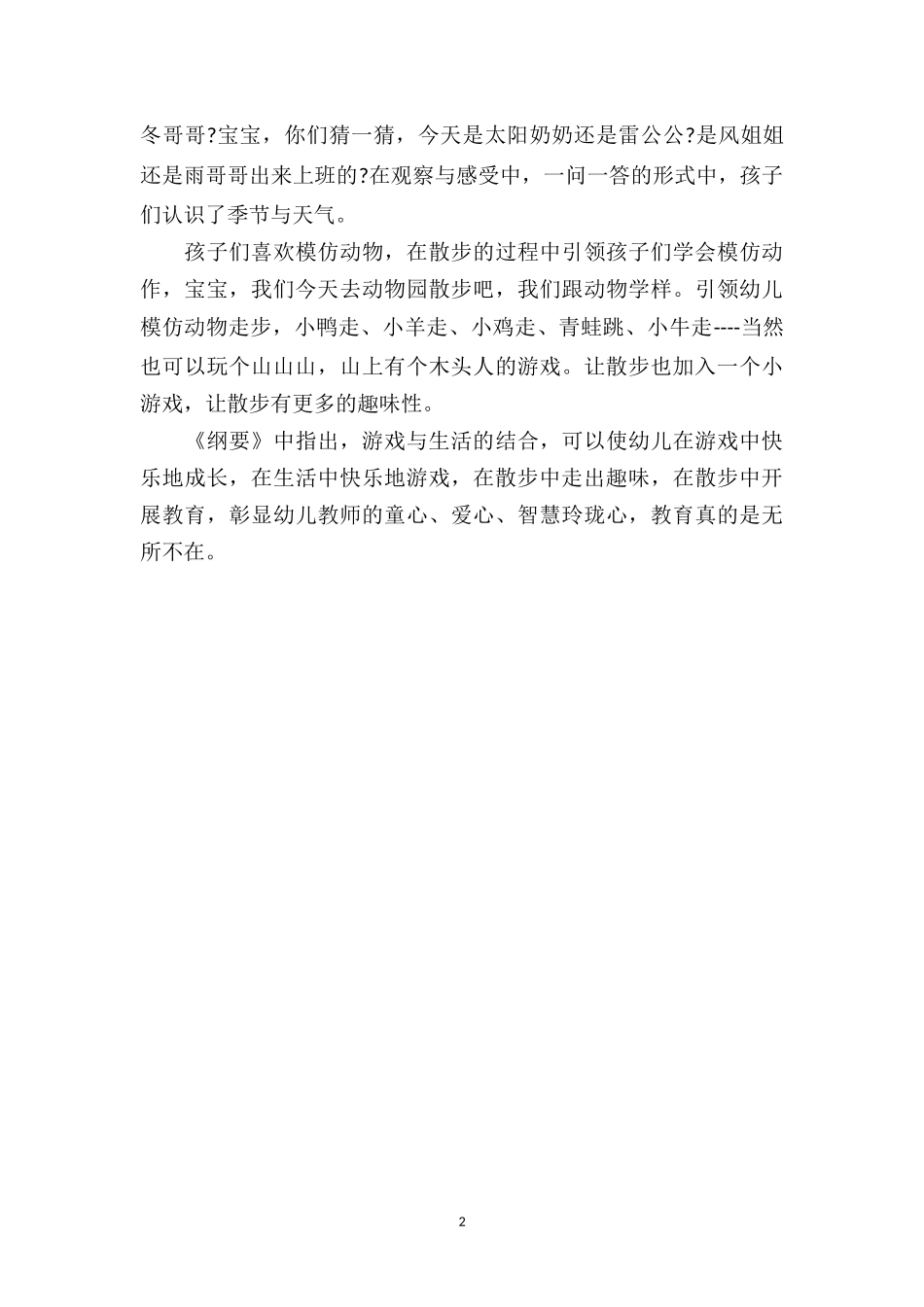 幼儿园中班教育随笔：让散步变得妙趣横生.doc_第2页