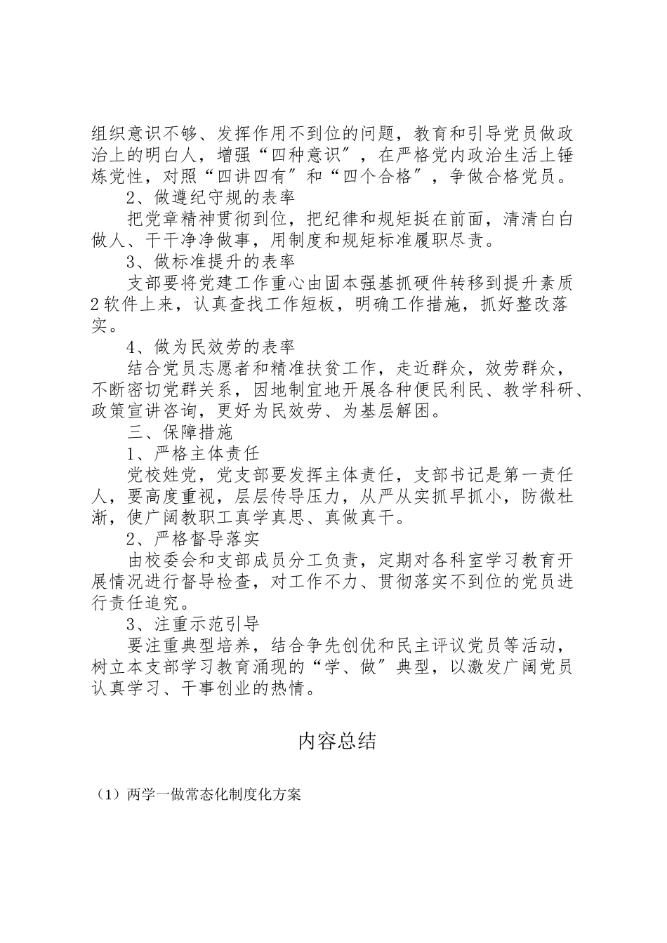 2023年两学一做常态化制度化方案 .doc_第2页