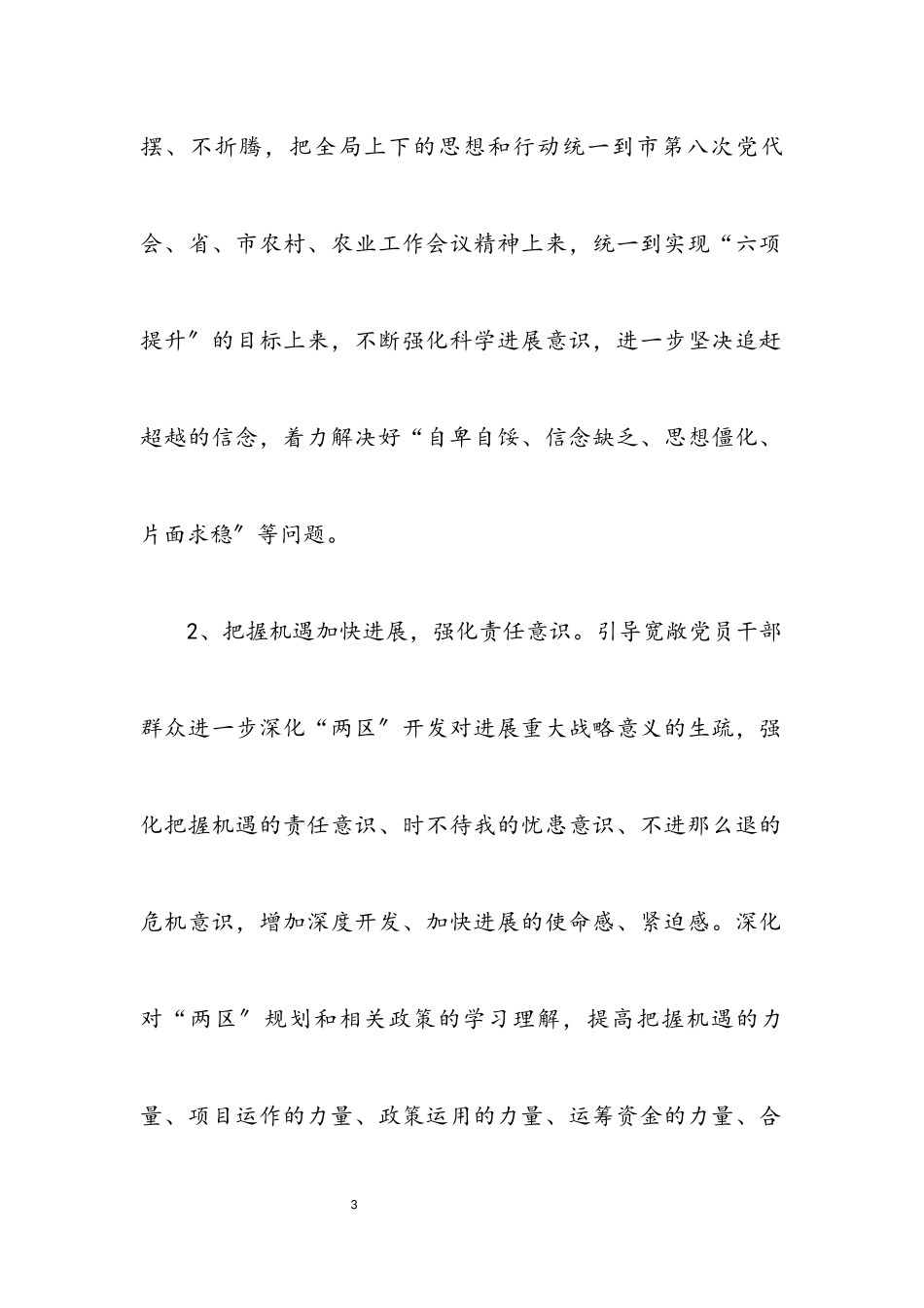 2023年农业局解放思想大讨论活动意见.docx_第3页