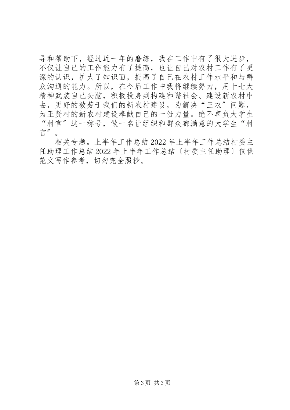 2023年村委主任助理上半年工作总结.docx_第3页