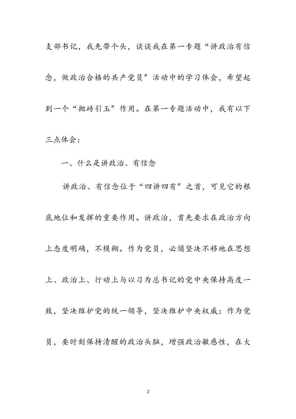 2023年农场机关支部专题学习体会参考范文.doc_第2页