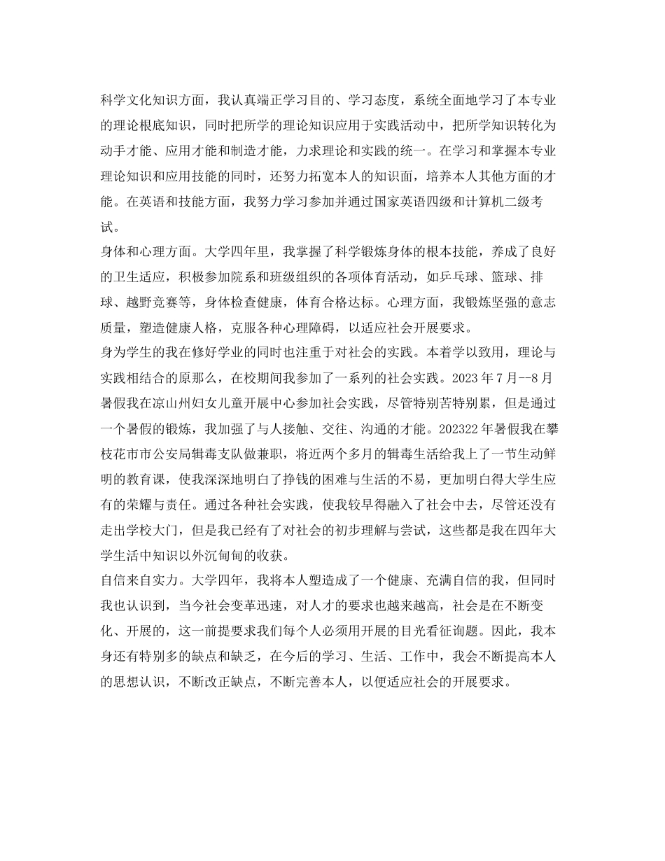 2023年管理系自我鉴定.docx_第2页