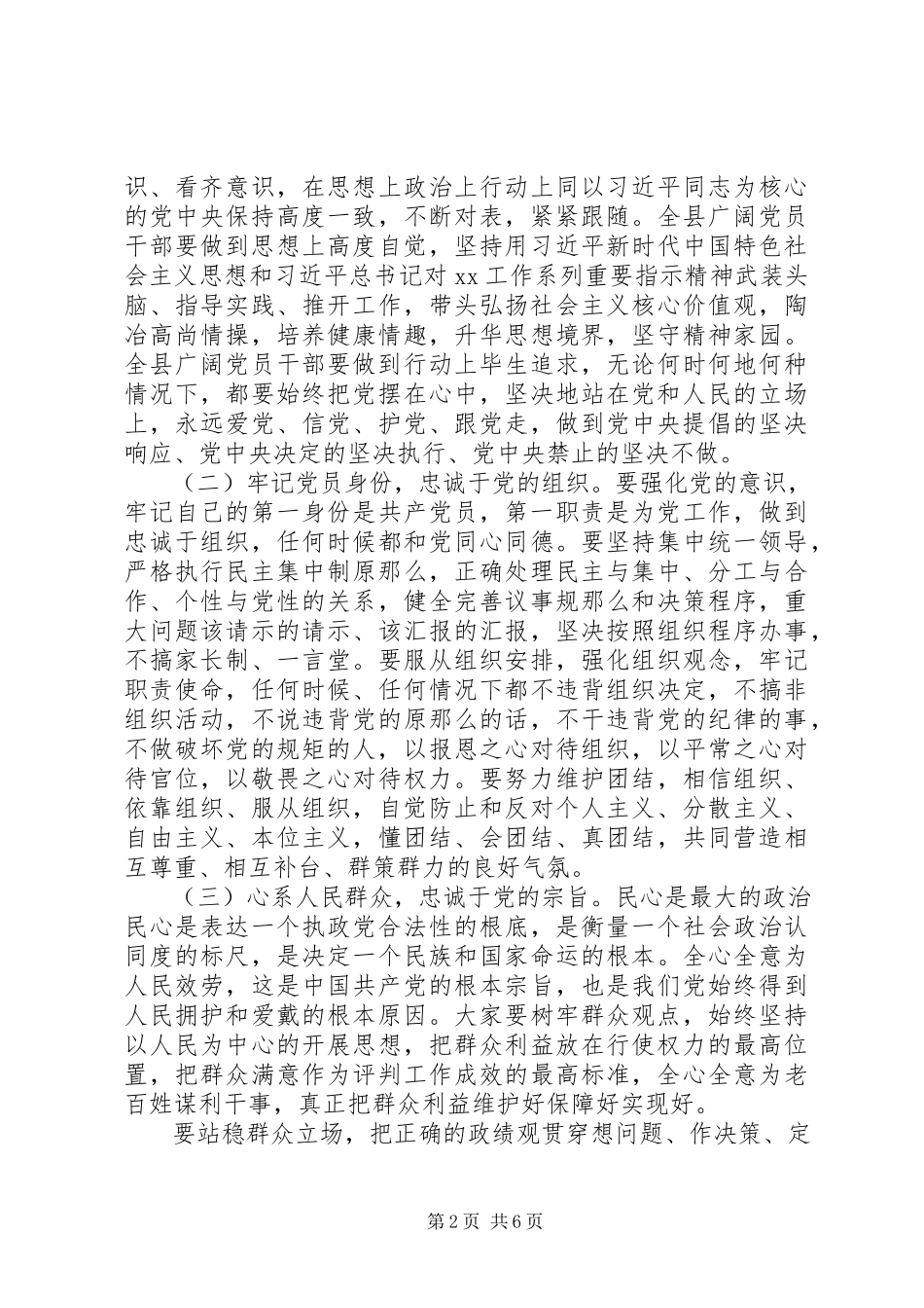 2023年全面从严治党在全县正科级以上领导干部警示教育大会上的致辞.docx_第2页