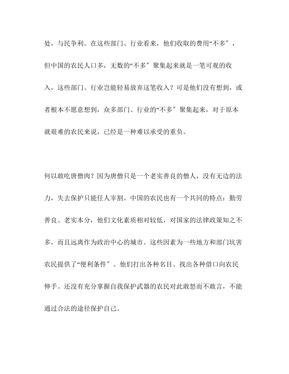2023年农民何以成了“唐僧肉”？.docx_第2页