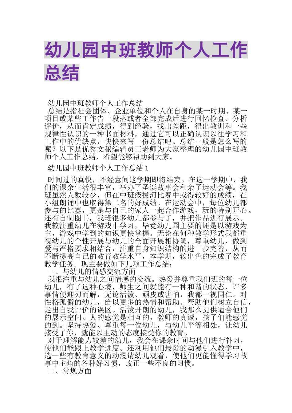 2023年幼儿园中班教师个人工作总结.doc_第1页