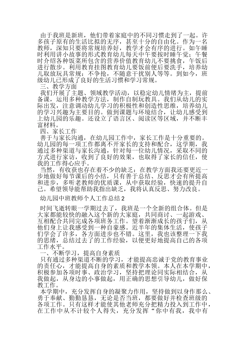 2023年幼儿园中班教师个人工作总结.doc_第2页
