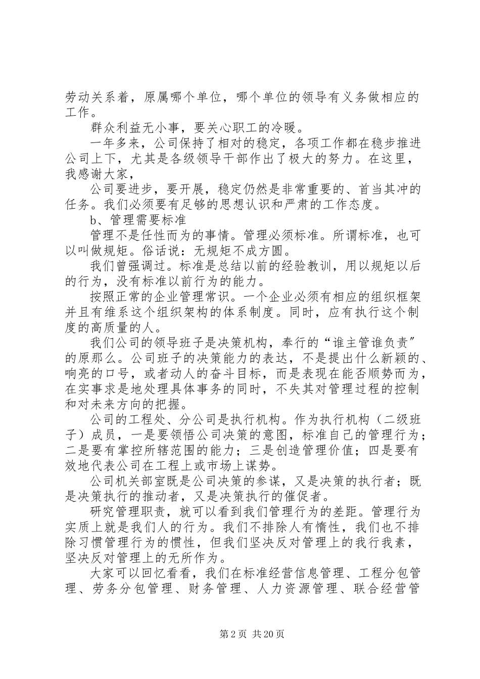 2023年公司致辞稿4篇2.docx_第2页