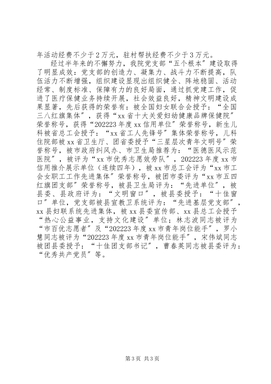 2023年妇幼保健院“五个基本建设”工作总结.docx_第3页