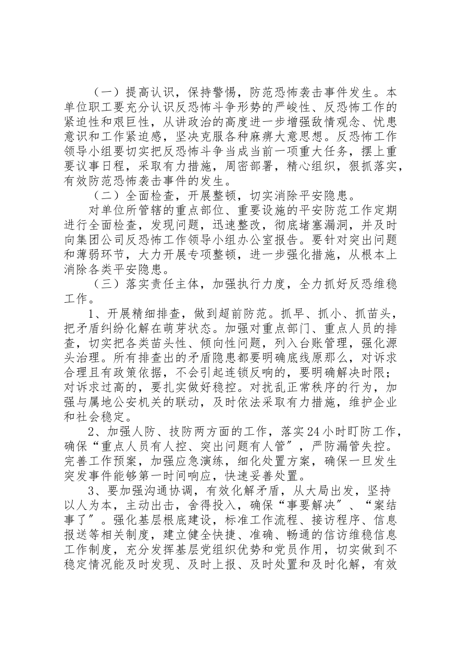 2023年公司反恐实施方案.doc_第2页