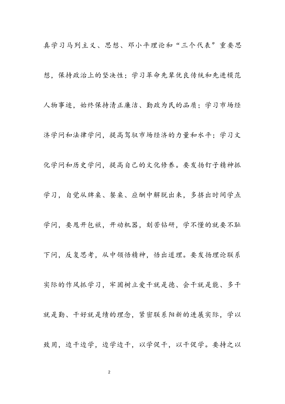 2023年独家原创-党员学习实践科学发展观发言材料.docx_第2页