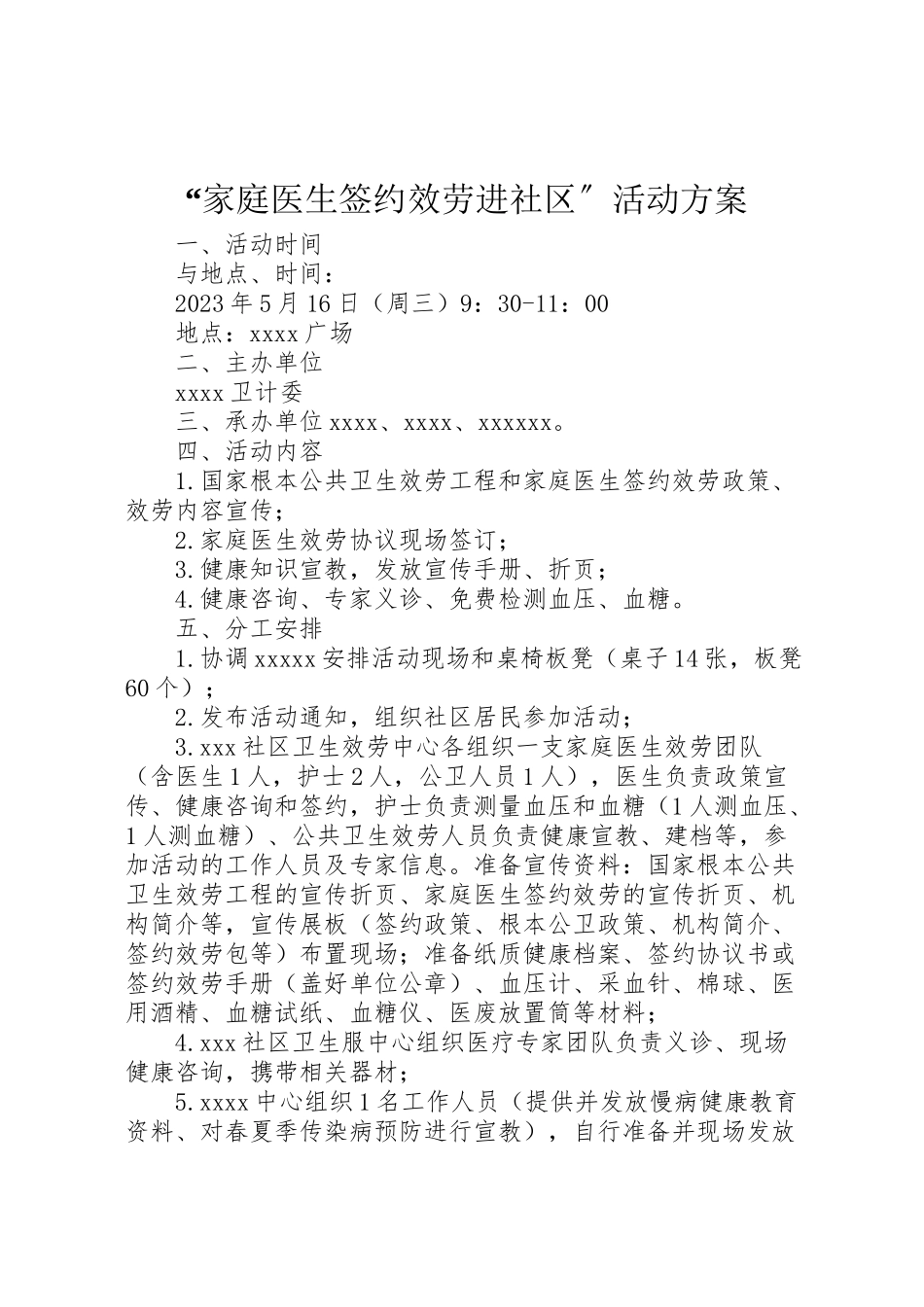 2023年家庭医生签约服务进社区活动方案.doc_第1页