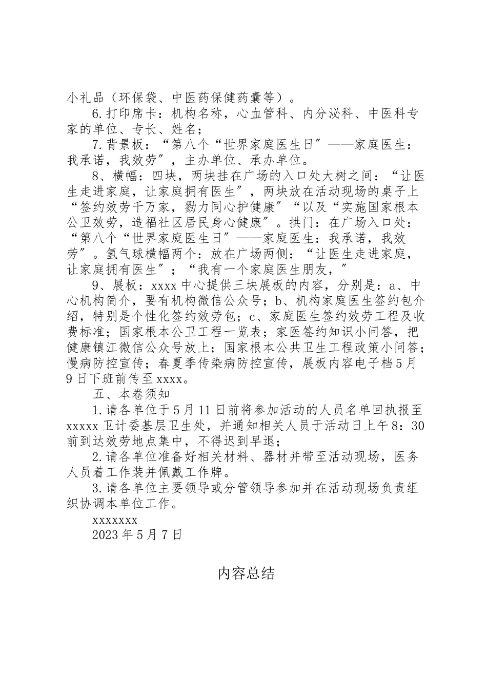 2023年家庭医生签约服务进社区活动方案.doc_第2页