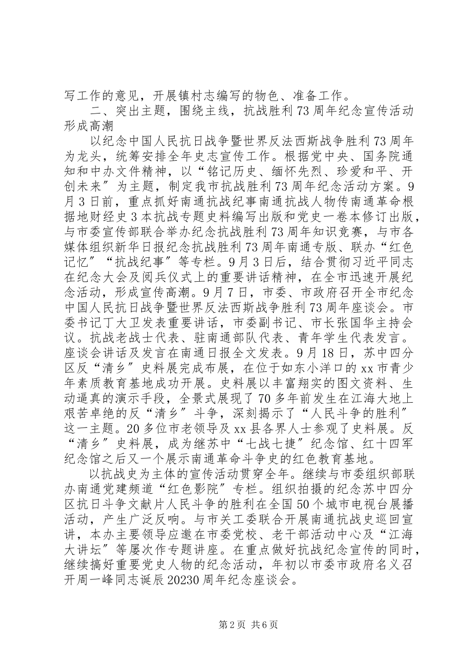2023年市委党史办市地方志办年度工作总结.docx_第2页