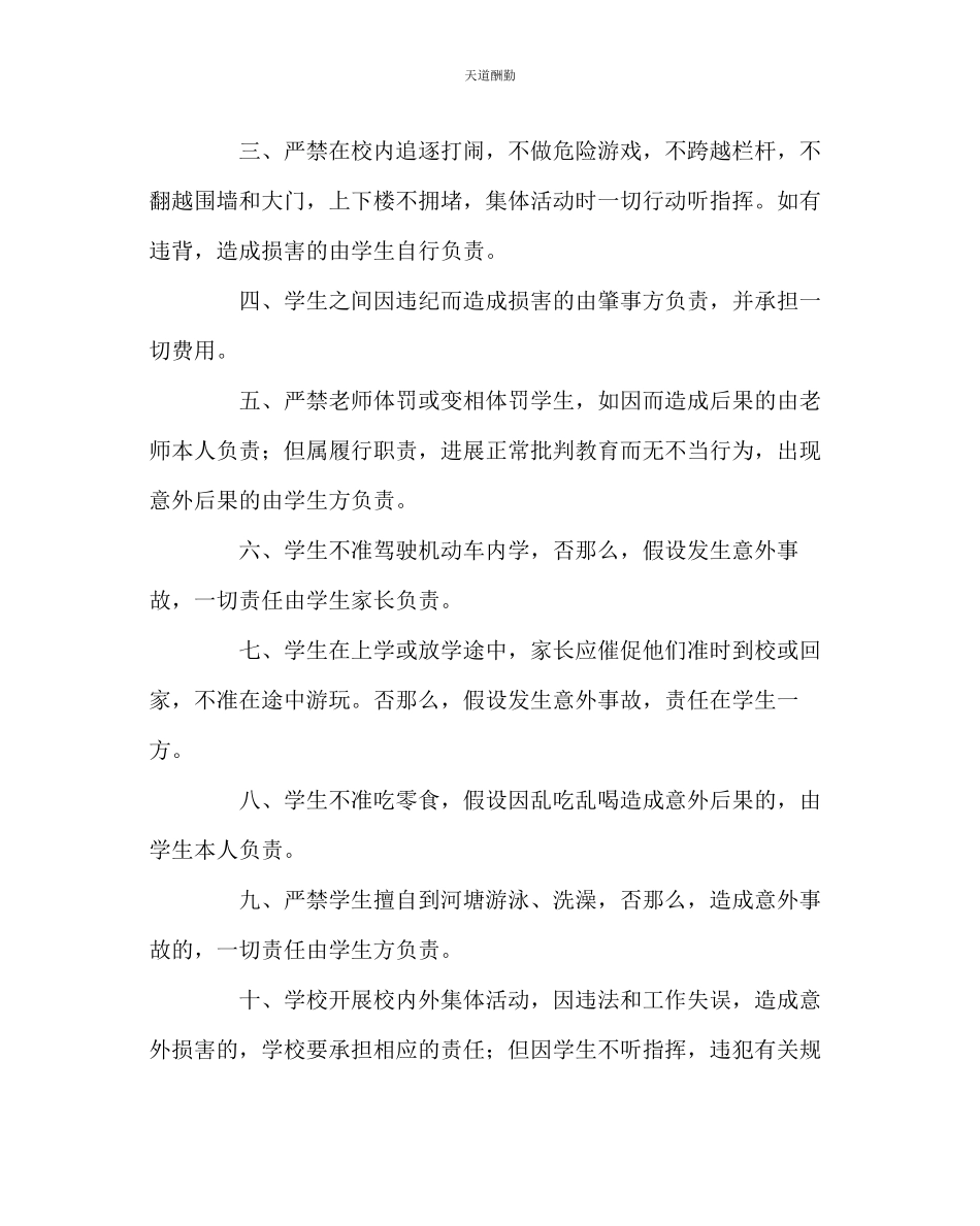 2023年政教处学校安全责任书.docx_第2页