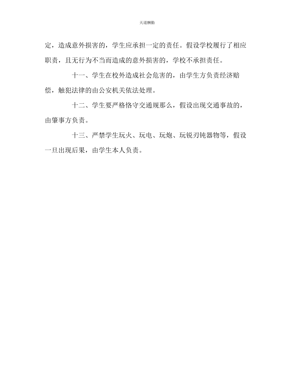 2023年政教处学校安全责任书.docx_第3页