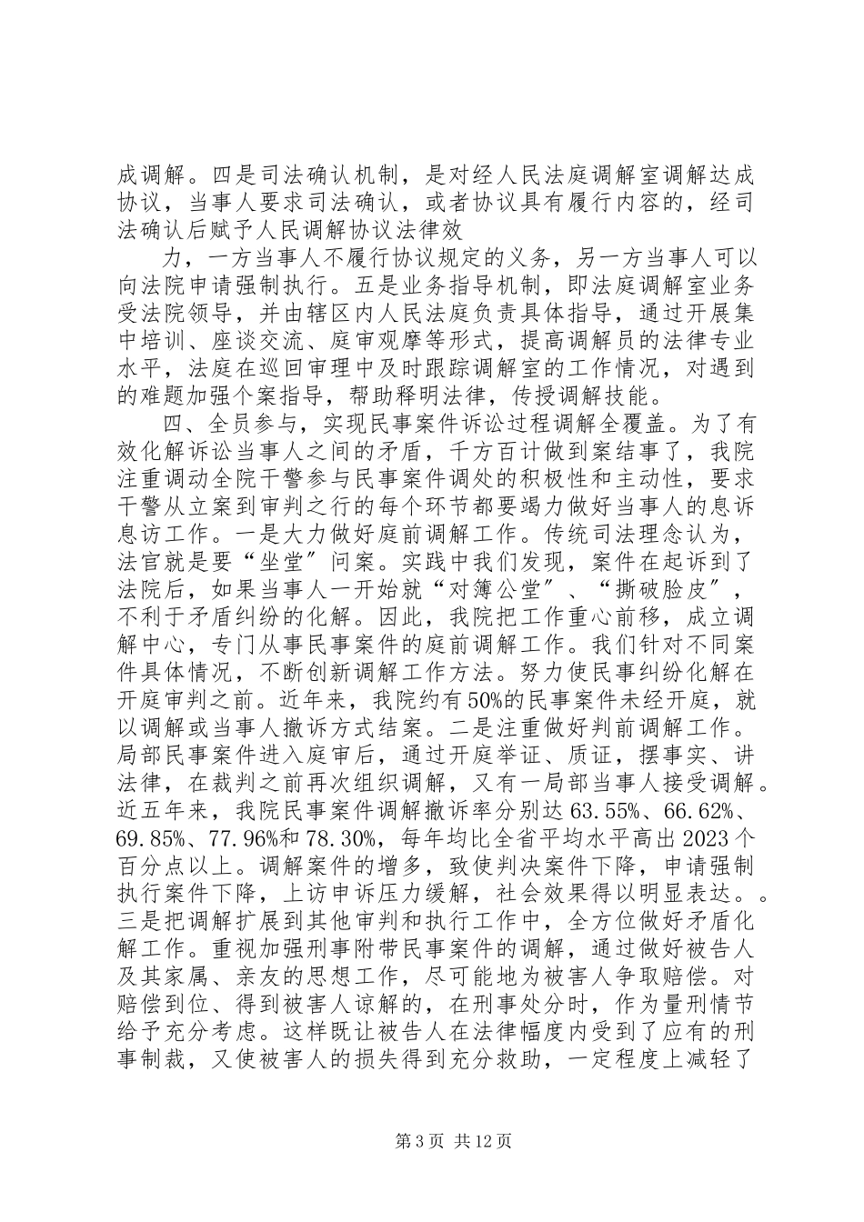 2023年人民法庭调解室工作经验介绍.docx_第3页