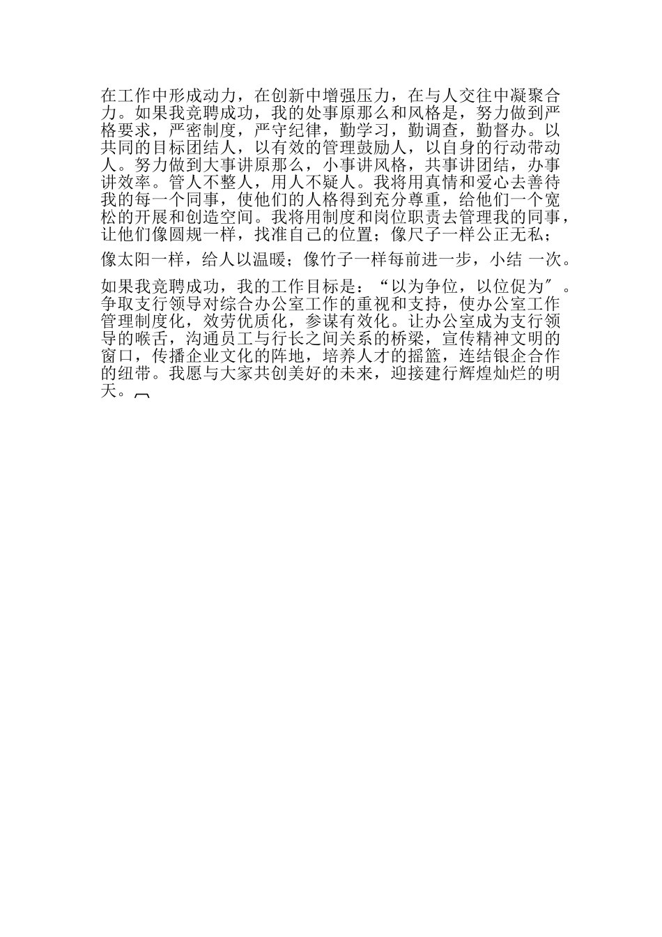 2023年教师竞聘演讲.doc_第2页