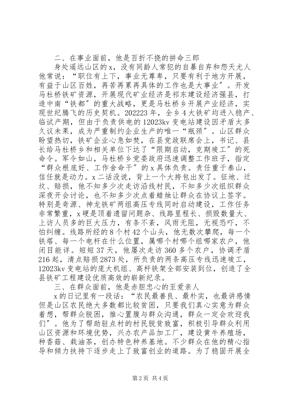 2023年林业站长个人先进事迹.docx_第2页