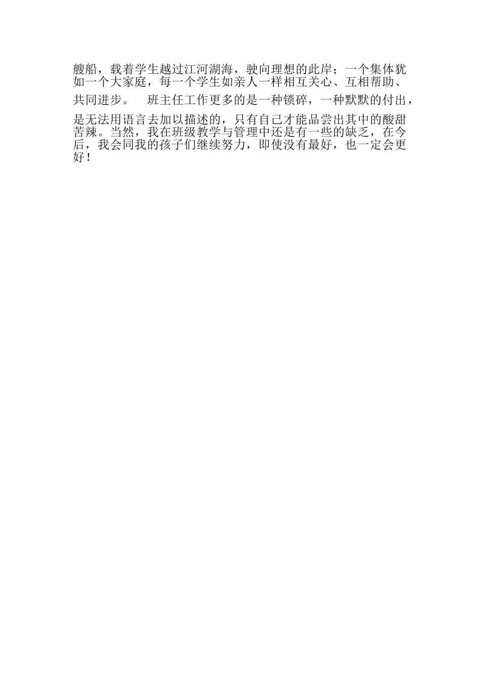 2023年小学二年级上学期班主任工作总结.doc_第3页