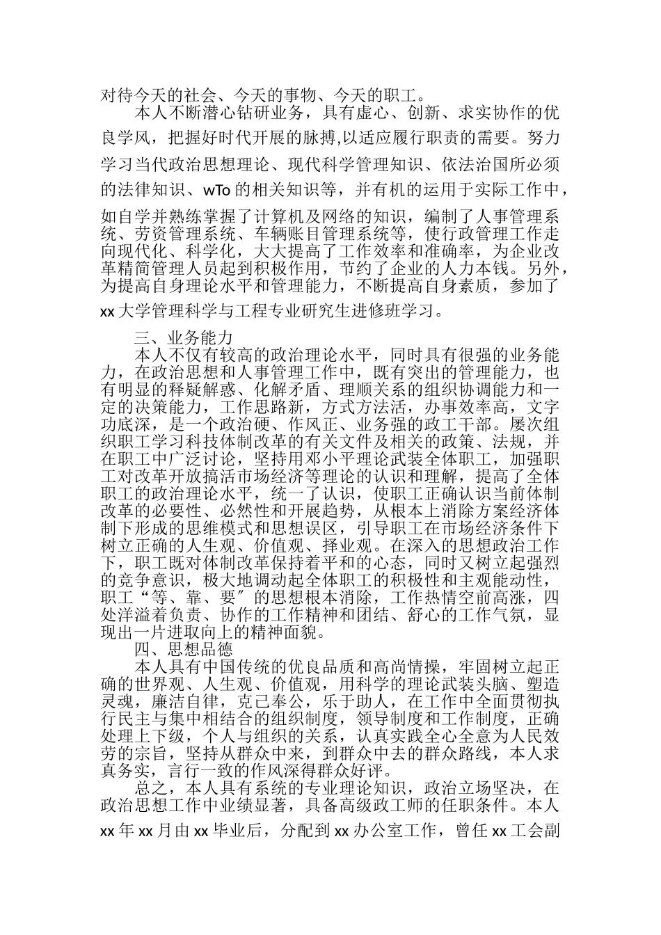2023年高级政工师申报材料.doc_第2页