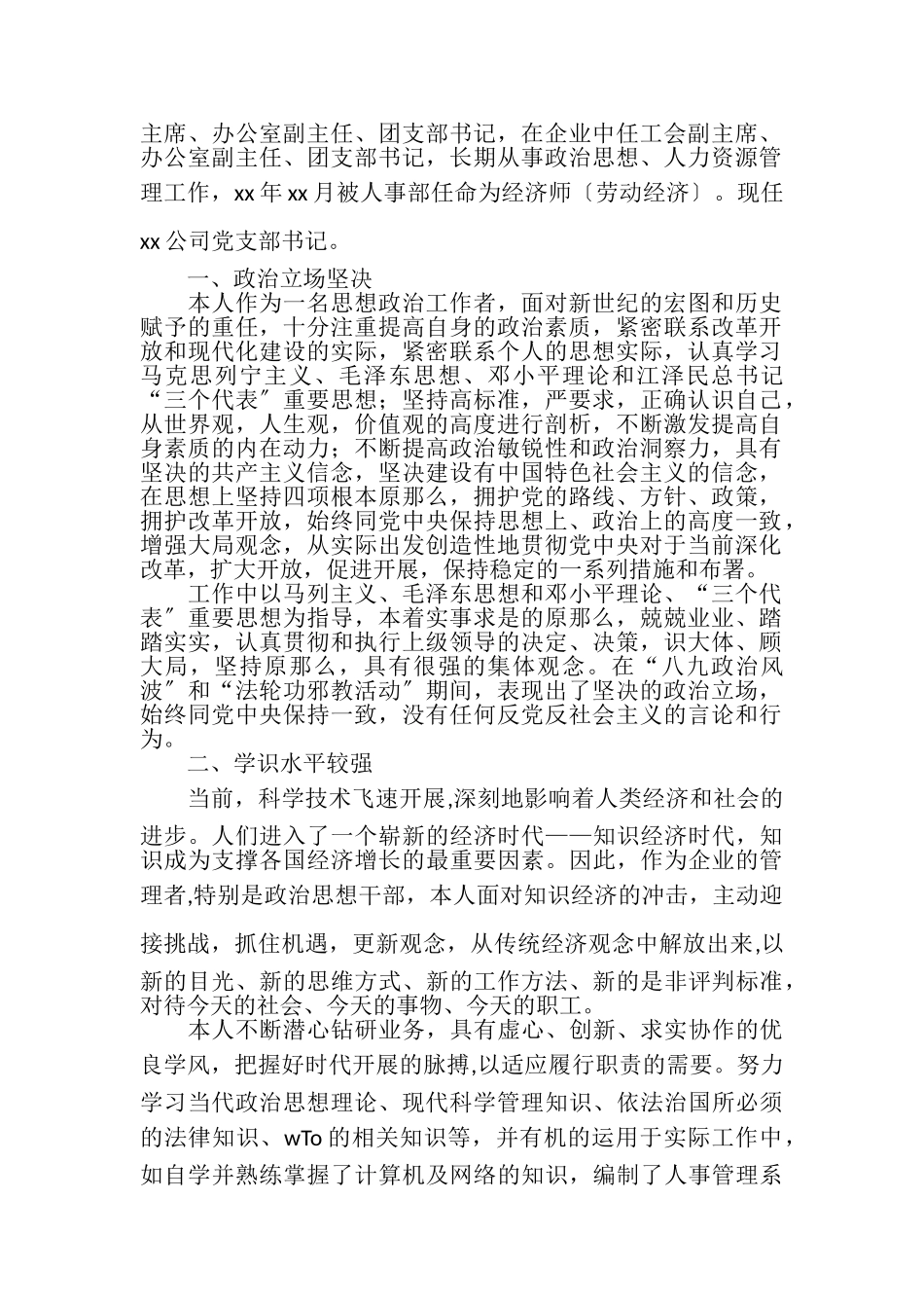 2023年高级政工师申报材料.doc_第3页