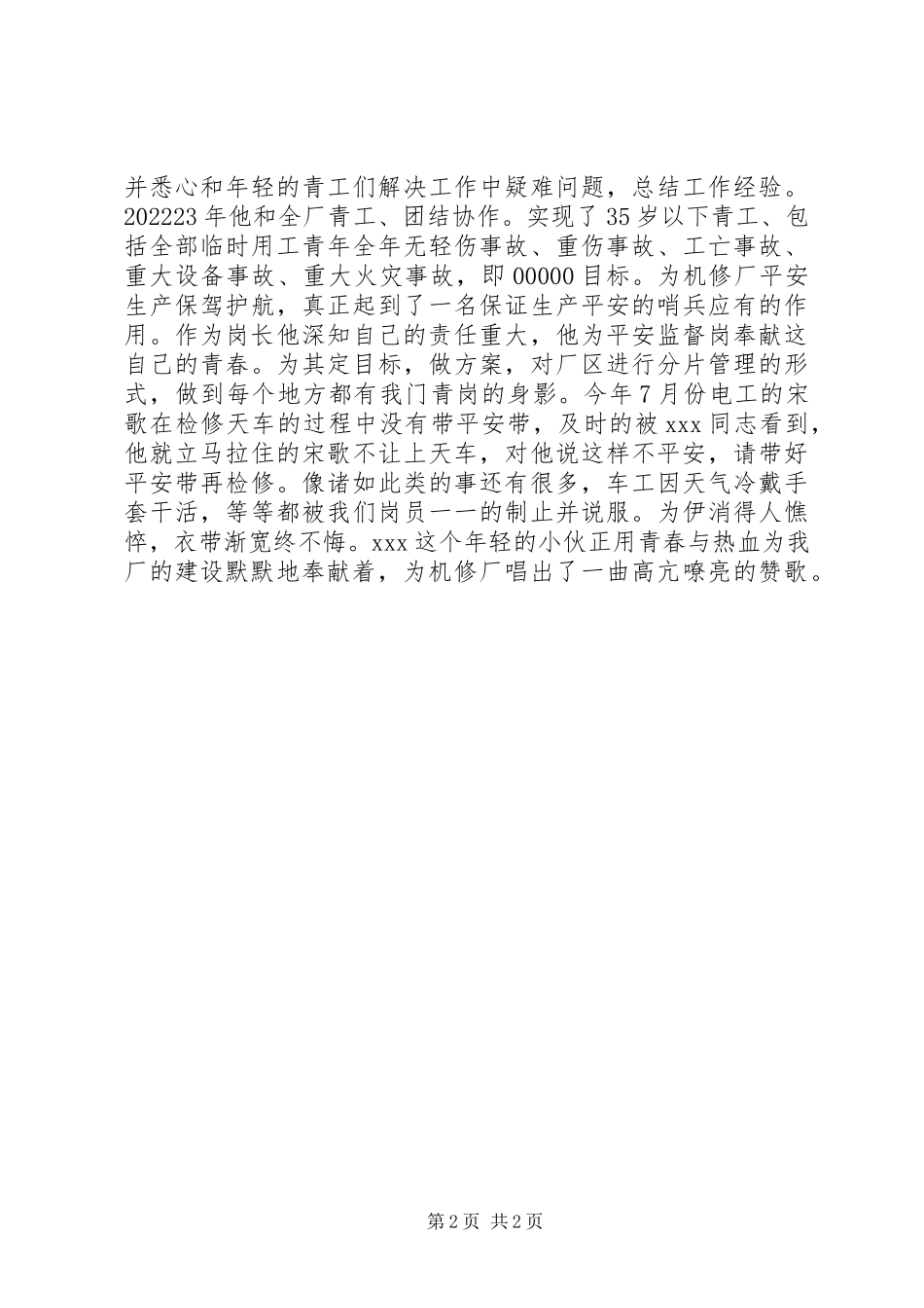 2023年青年安全监督岗先进事迹.docx_第2页
