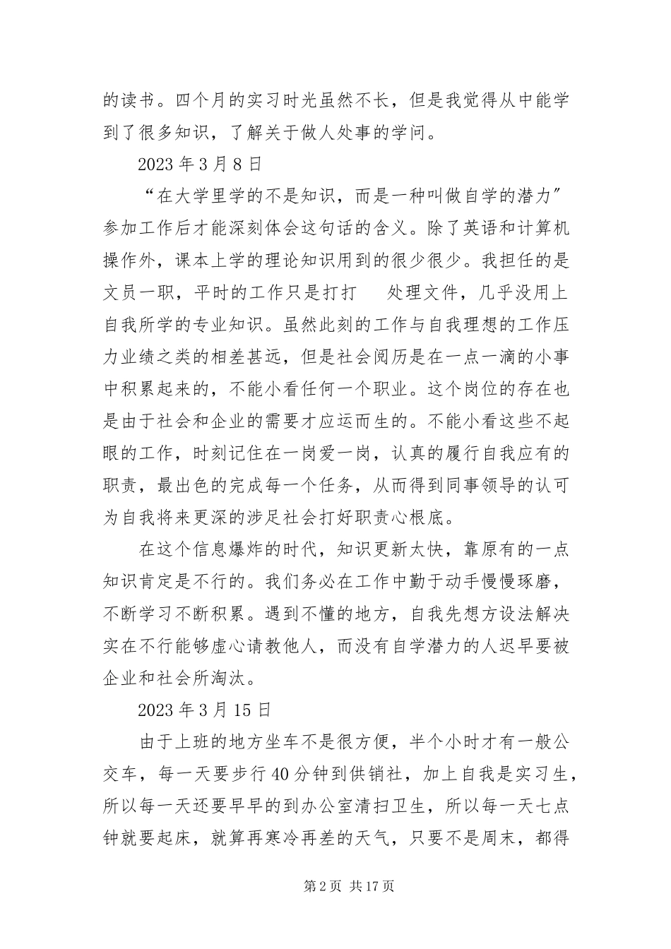 2023年5月实习记录大全新编.docx_第2页