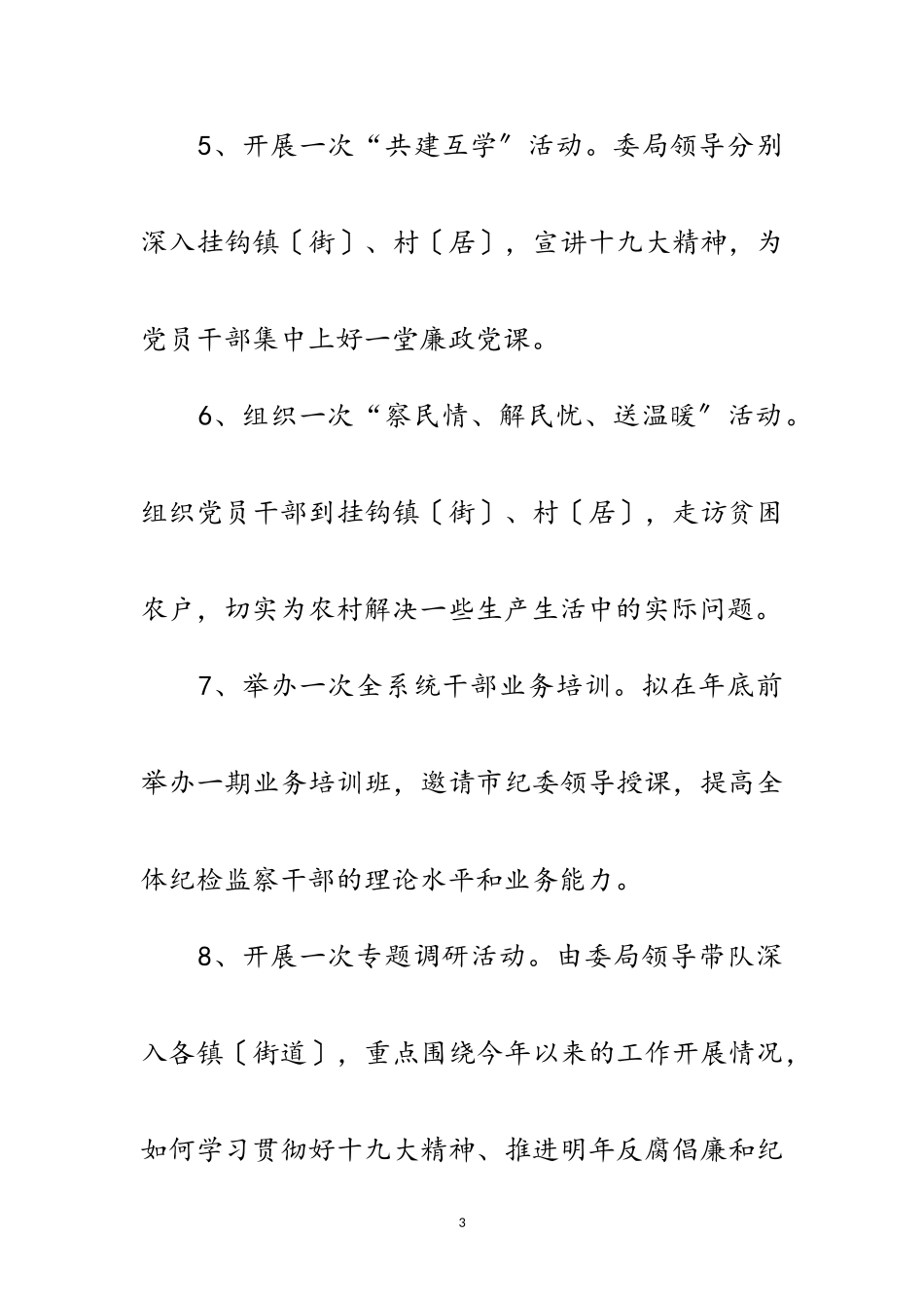 2023年全区纪检系列活动通告范文.doc_第3页