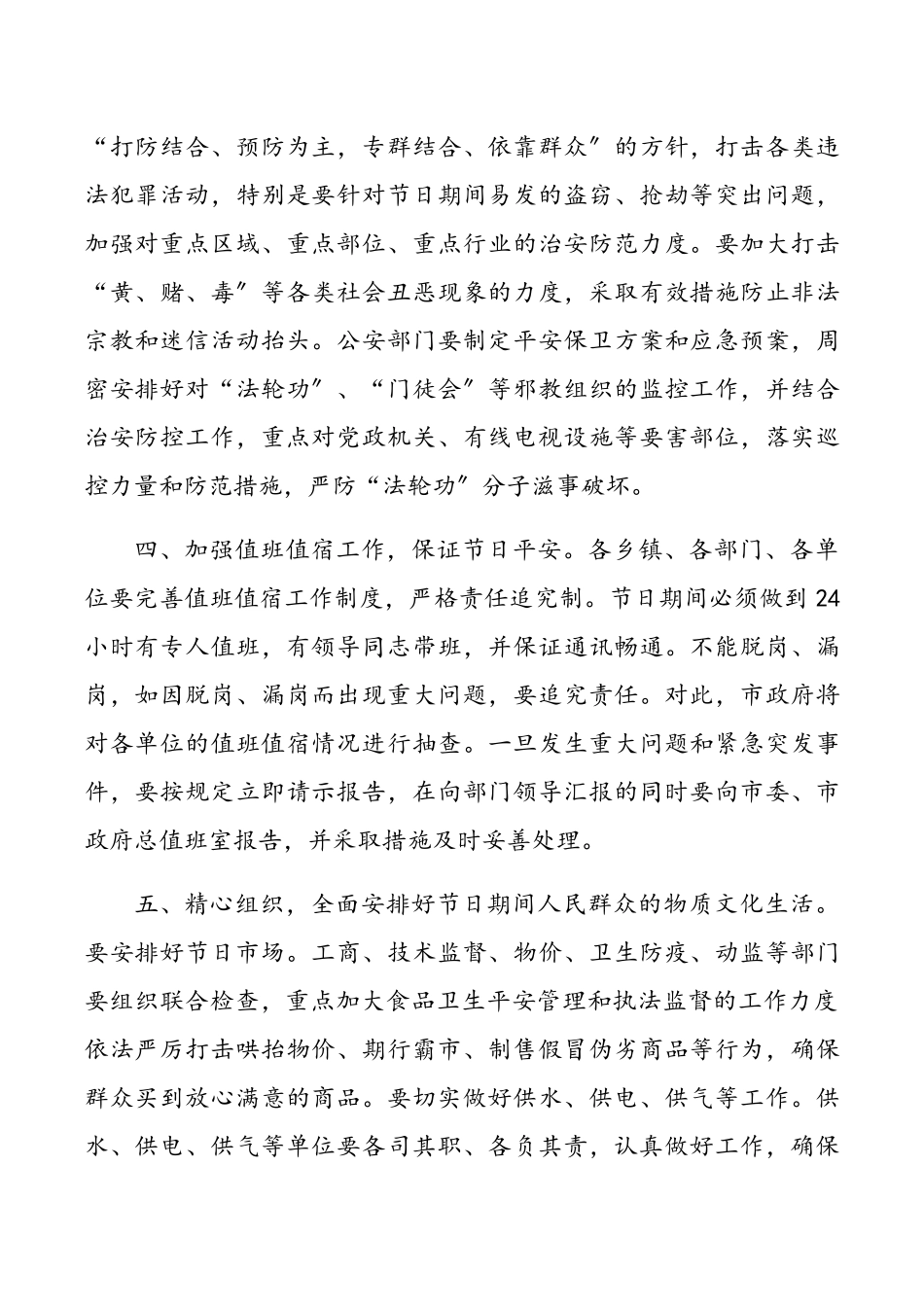 在2023年国庆节期间安全和社会稳定工作会议上的讲话.docx_第3页