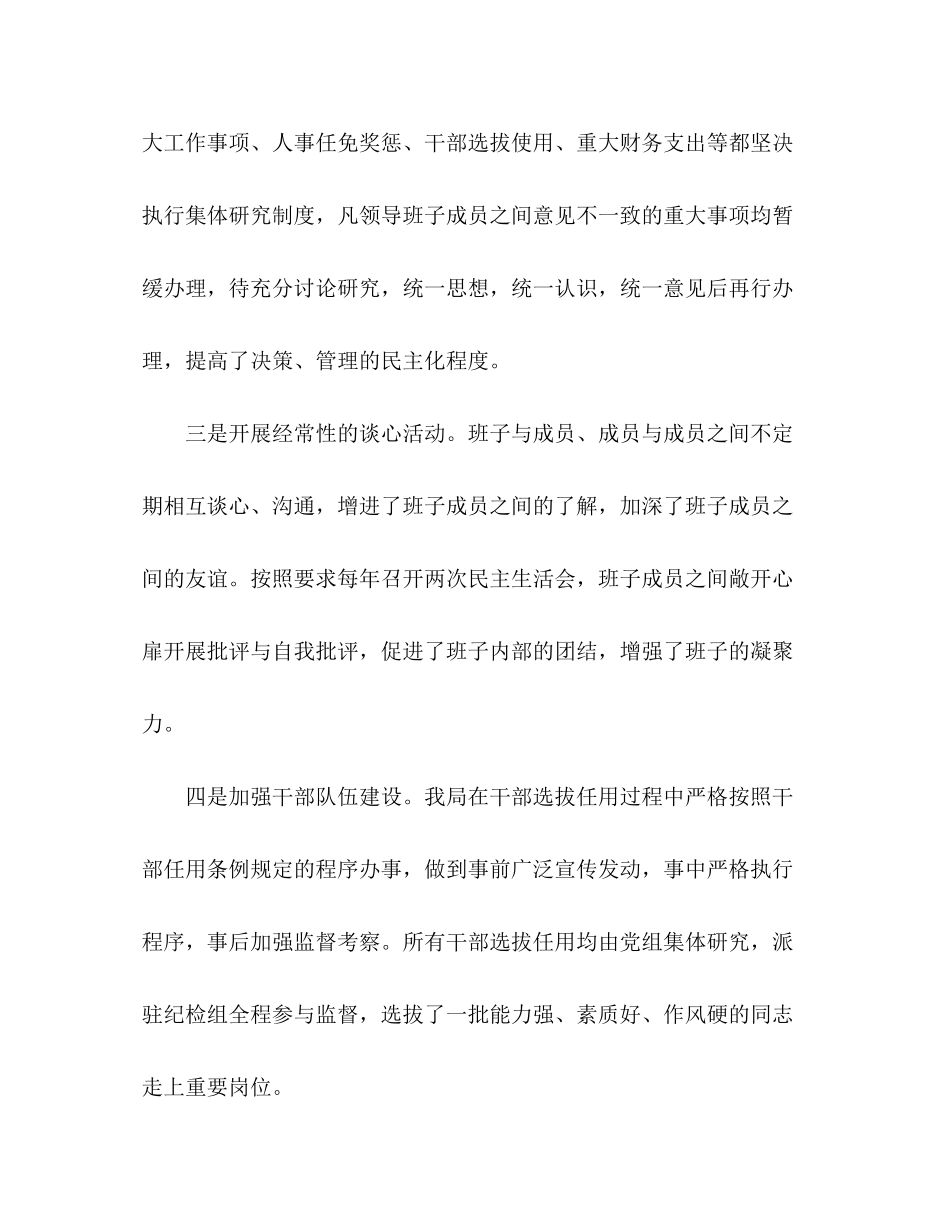 2023年劳动保障局落实科学发展观活动汇报材料.docx_第2页