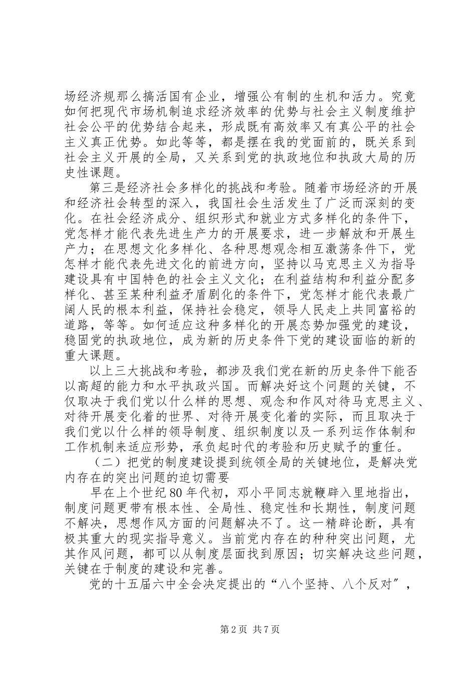 2023年制度建设与政治文明.docx_第2页